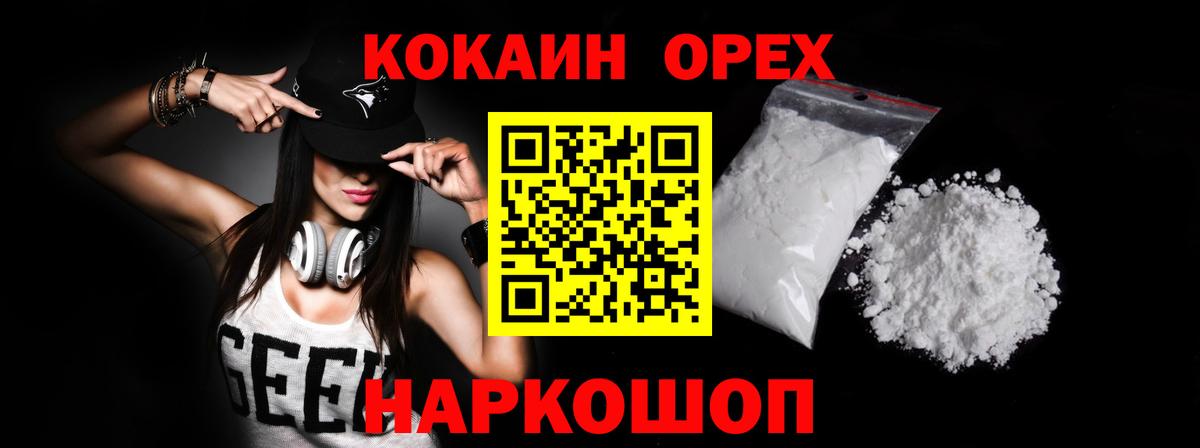 Ачхой-Мартан  COCAIN VHQ  КОКАИН 97%  Вход с VPN 