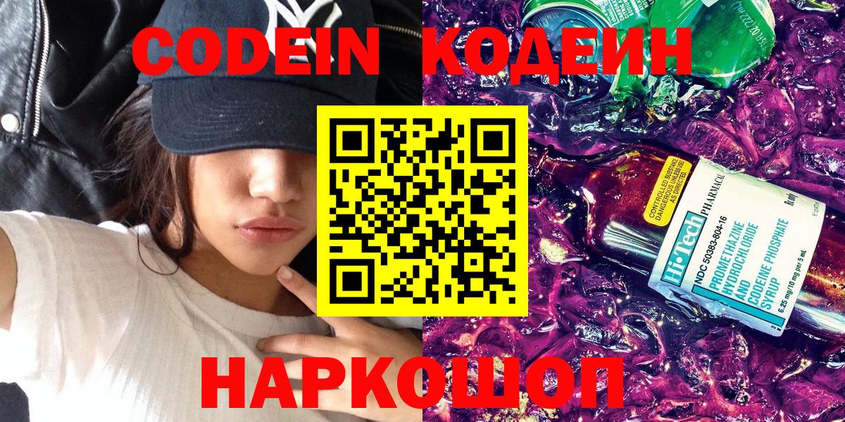 Кодеин Purple Drank  Вход с VPN  Ачхой-Мартан 