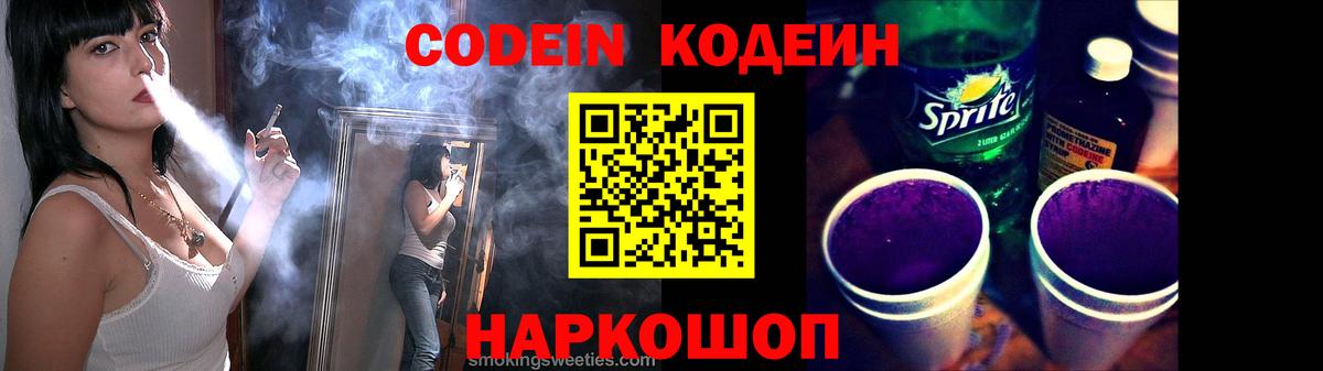 Кодеиновый сироп Lean Purple Drank Ачхой-Мартан