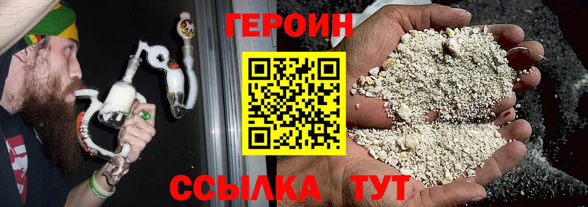 Героин хмурый Ачхой-Мартан